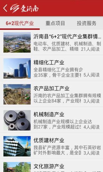 爱沂南手机客户端下载app v1.0.23