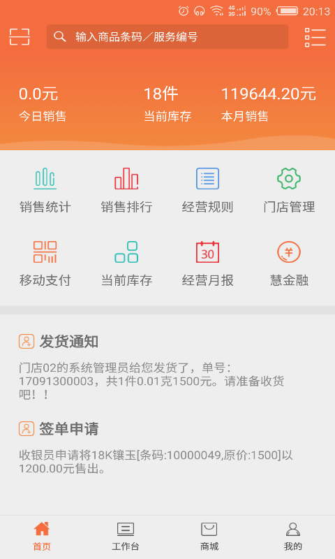 诸葛到店app下载手机版 v1.0.0