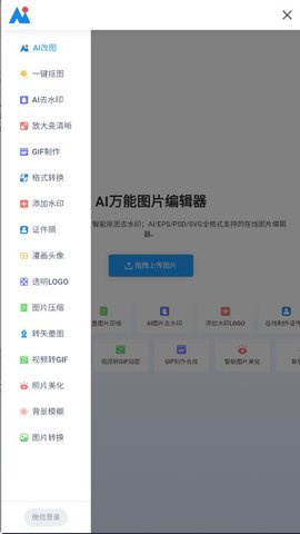 ai改图神器官方版app下载安装 v1.0