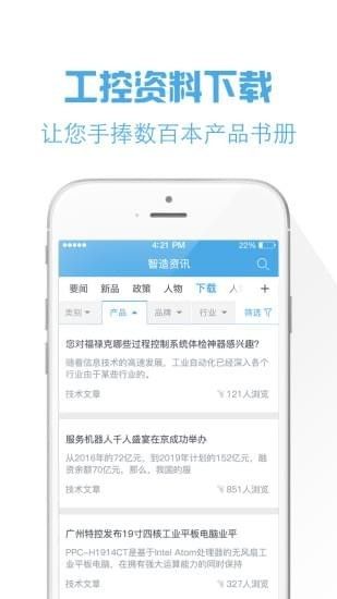 工控宝app手机版客户端下载 v4.0.4