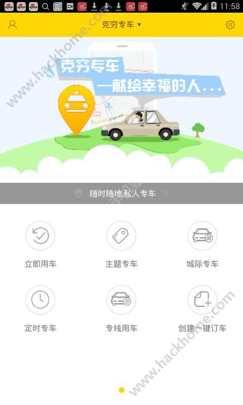 克穷专车软件app下载 v2.4.3