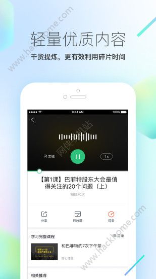 网易云课堂官方app下载安卓版 v8.28.7