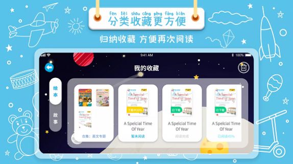 绘本星球最新版下载官方app图片2