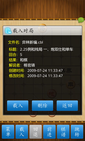 象棋残局大全免费安卓app v5.0.0