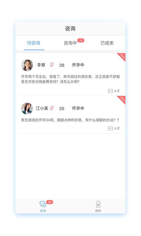 微笑妈咪医生端app手机版下载 v1.0.0