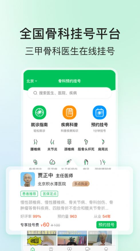 骨科医院挂号网app最新版下载 v2.1.0