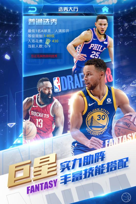 NBA范特西篮球经理游戏最新版 v10.0