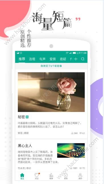 每天读点故事阅读软件app客户端下载 v6.7.1