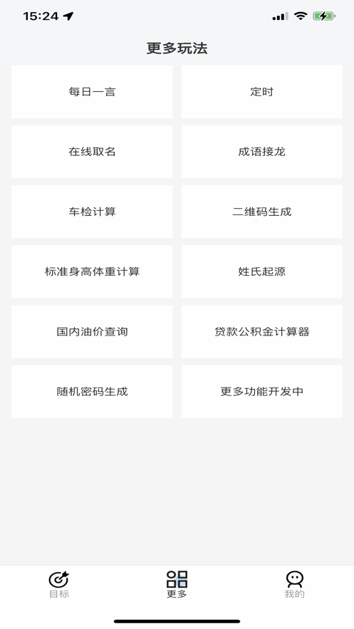 工具酱app软件免费下载 v1.0.0