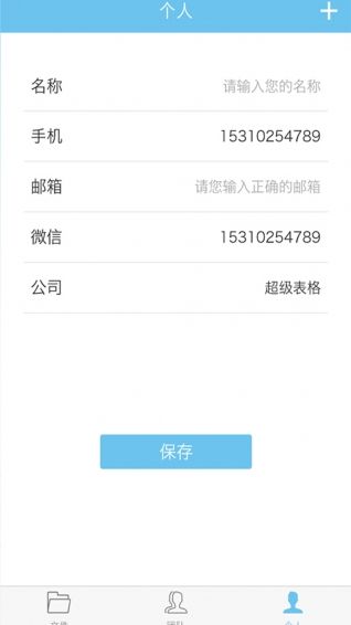 超级表格官网app手机版下载 v00.01.0722