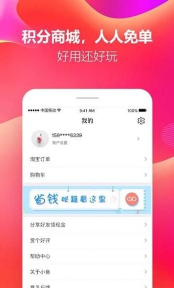 小鱼优选app最新版 v1.0