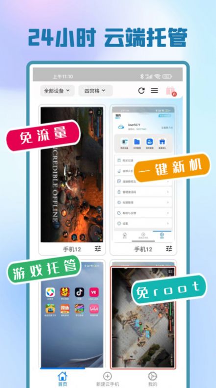 快游云手机平台免费下载 v1.0.0