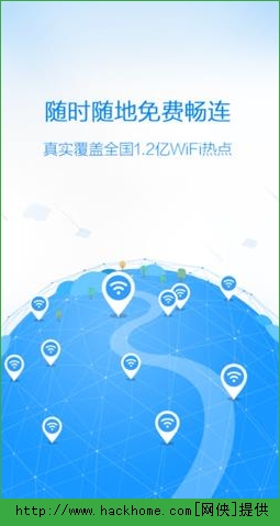 wifi万能钥匙3.2.56下载 v4.9.66