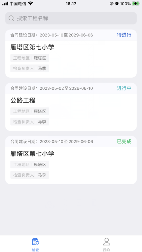 建安云通安全监管app下载 v1.0