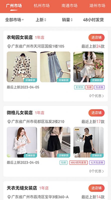 中国服装网供货源平台下载 v1.0.0