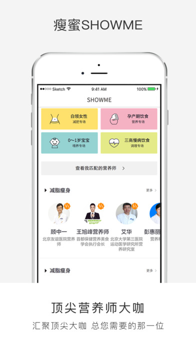 瘦蜜SHOWME官网版app下载安装 v2.1.1.7.66.1