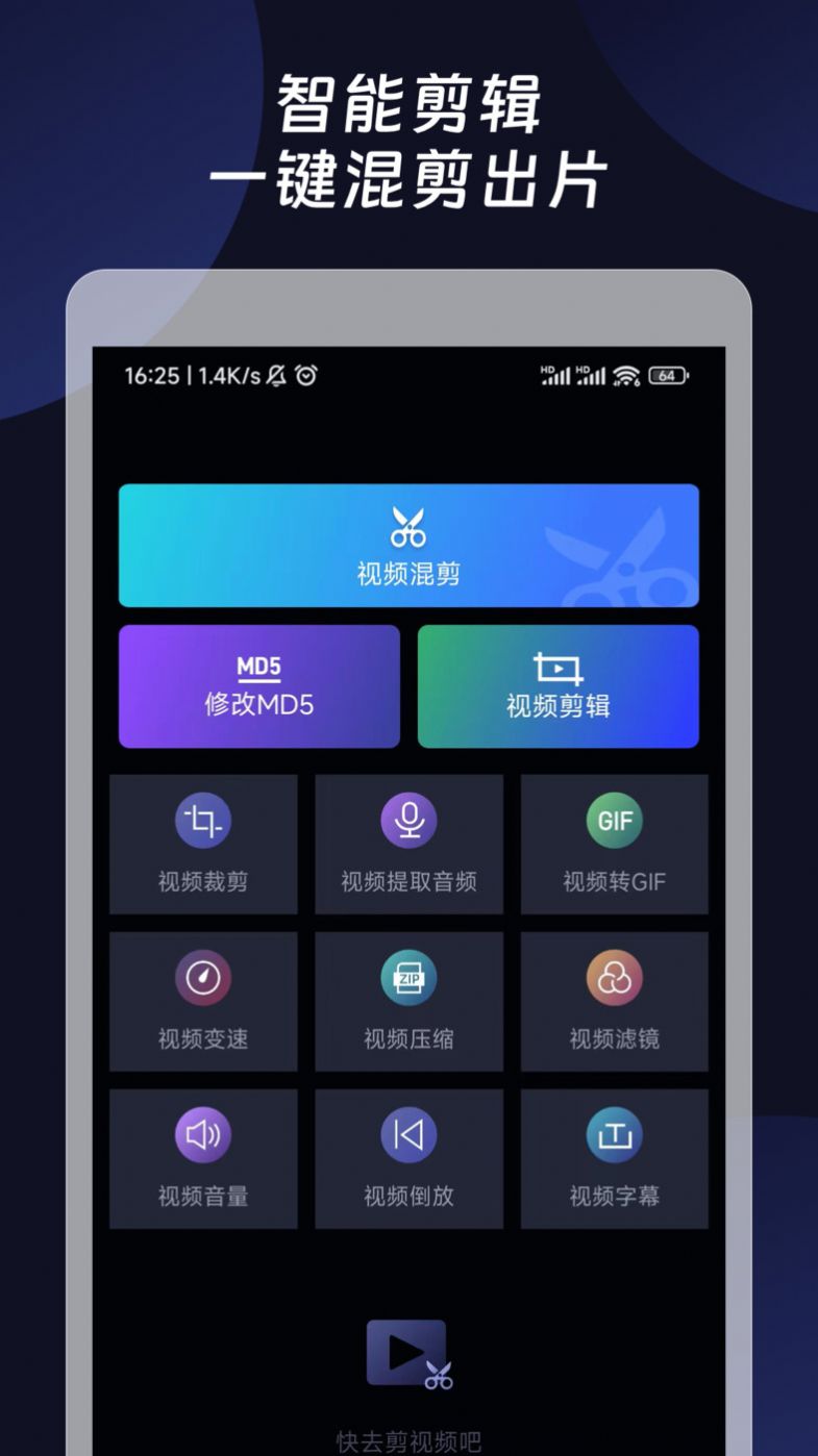 混剪视频剪辑软件app下载 v1.0.0