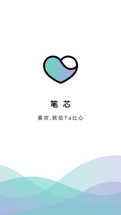 笔芯官网app下载手机版 v1.1.0