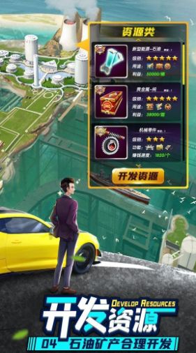 商道总裁游戏下载最新版 v1.1