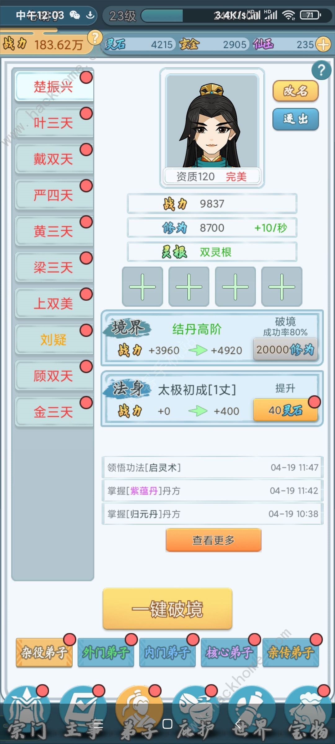 修仙门派模拟器攻略大全 新手少走弯路技巧总汇图片2