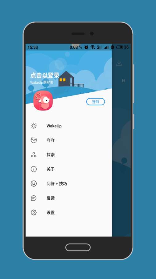 WakeUp课程表app手机版下载图片1