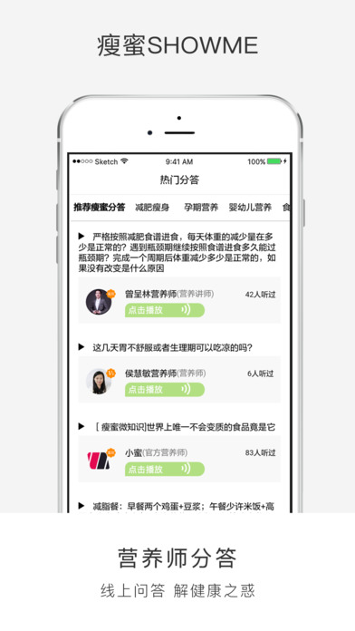 瘦蜜SHOWME官网版app下载安装 v2.1.1.7.66.1