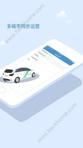 蜂鸟共享汽车官方版手机app下载 v1.3.11
