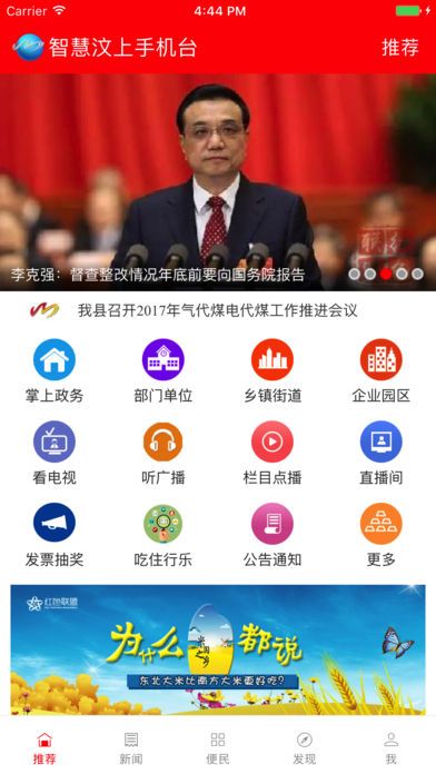 智慧汶上官方app软件下载 v4.0.0