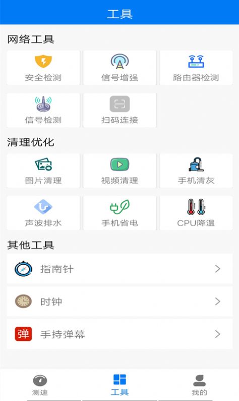 万能钥匙管家app官方下载 v1.01