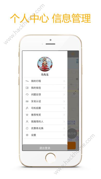 马上出行官方版app下载安装 v3.3.1