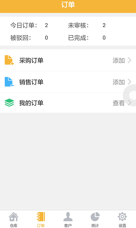 冠唐云仓库管理官网app手机软件下载安装 v2.4.5