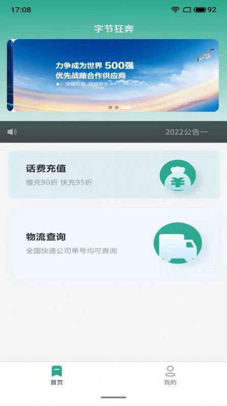 字节狂奔app官方下载 v1.0.4