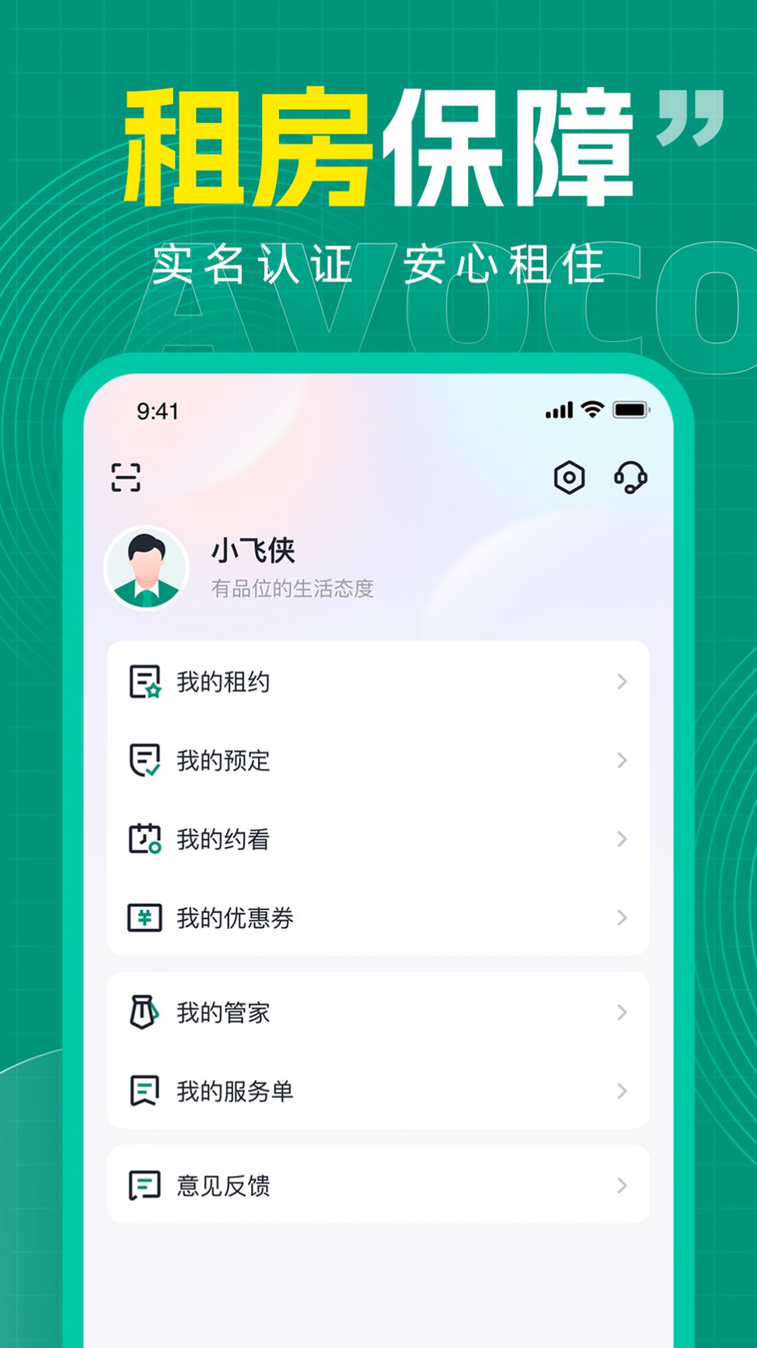 牛油果公寓app安卓版下载 v1.0.4