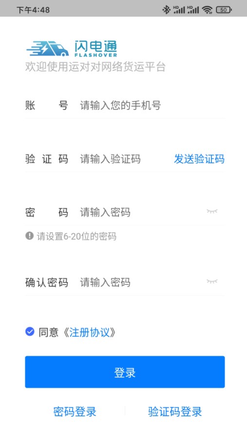 闪电通企业端软件官方下载 v6.6.1