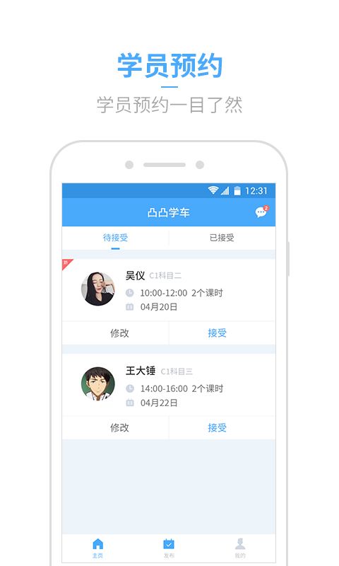 凸凸教练官网app手机版下载 v2.0.0