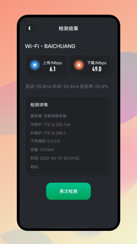 wife万能助手app最新版图片3