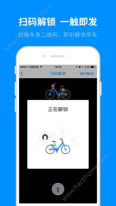 小蓝单车官网app下载 v2.3.0