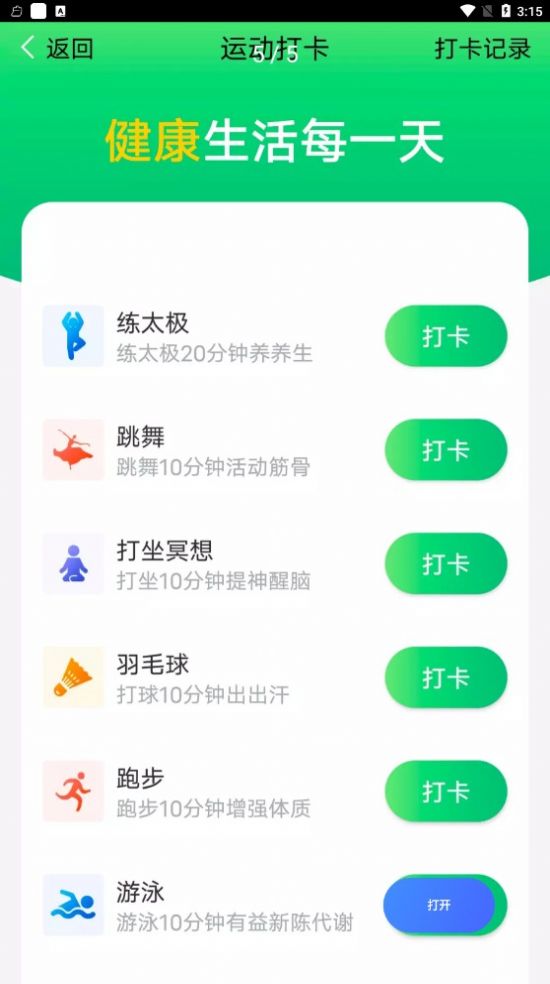 青春简单计步app官方下载图片2