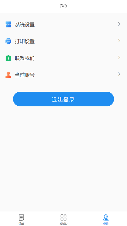 商家供应商管理app软件下载 v2.3