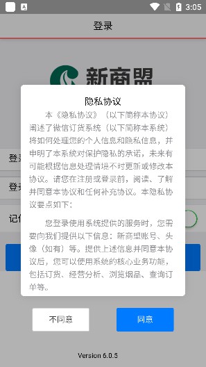 上饶盟盟烟草app官方版软件下载（新商盟） v6.2.1