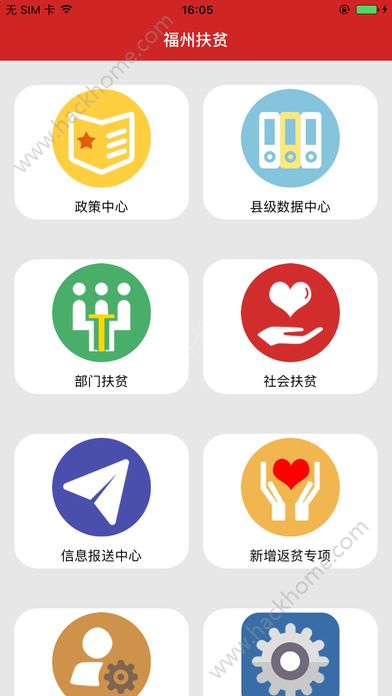 福州扶贫手机版app下载 v1.2.0.1