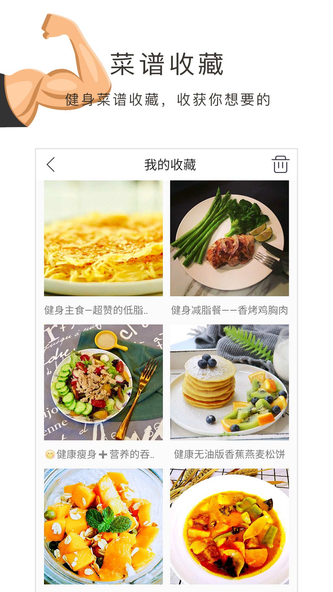 健身食谱减值app官方版 v1.30.38