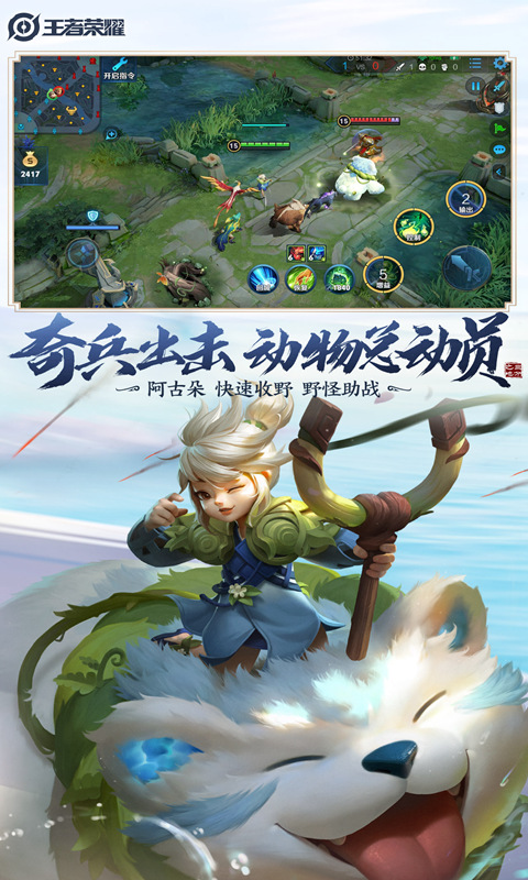 王者荣耀火力5v5软件最新版下载 v9.1.1.1