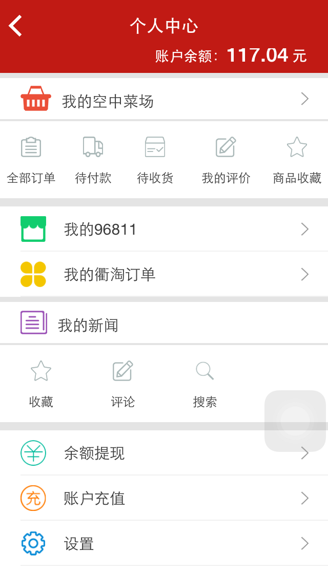 掌上衢州app手机版客户端下载 v1.7.9