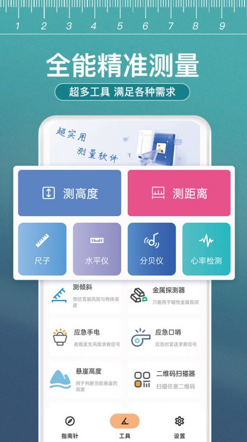 小熊测量仪软件官方下载 v1.0