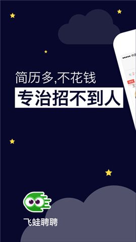 飞蛙聘聘app下载官网手机软件 v1.0