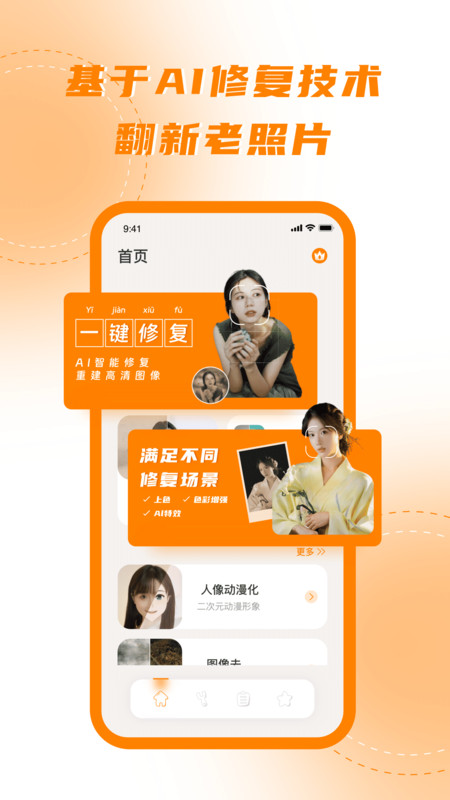 画质增强修图软件app下载 v1.0.0