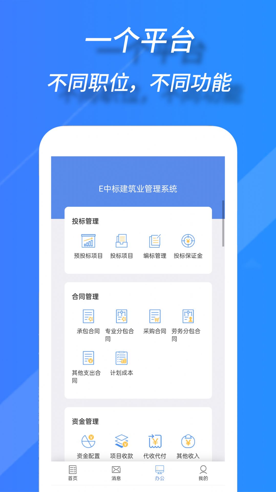 TWork智慧办公招标app下载 v4.0.4