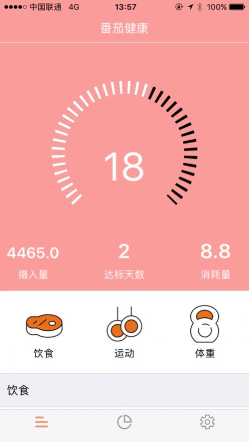 番茄健康管理app官方下载 v1.0.1