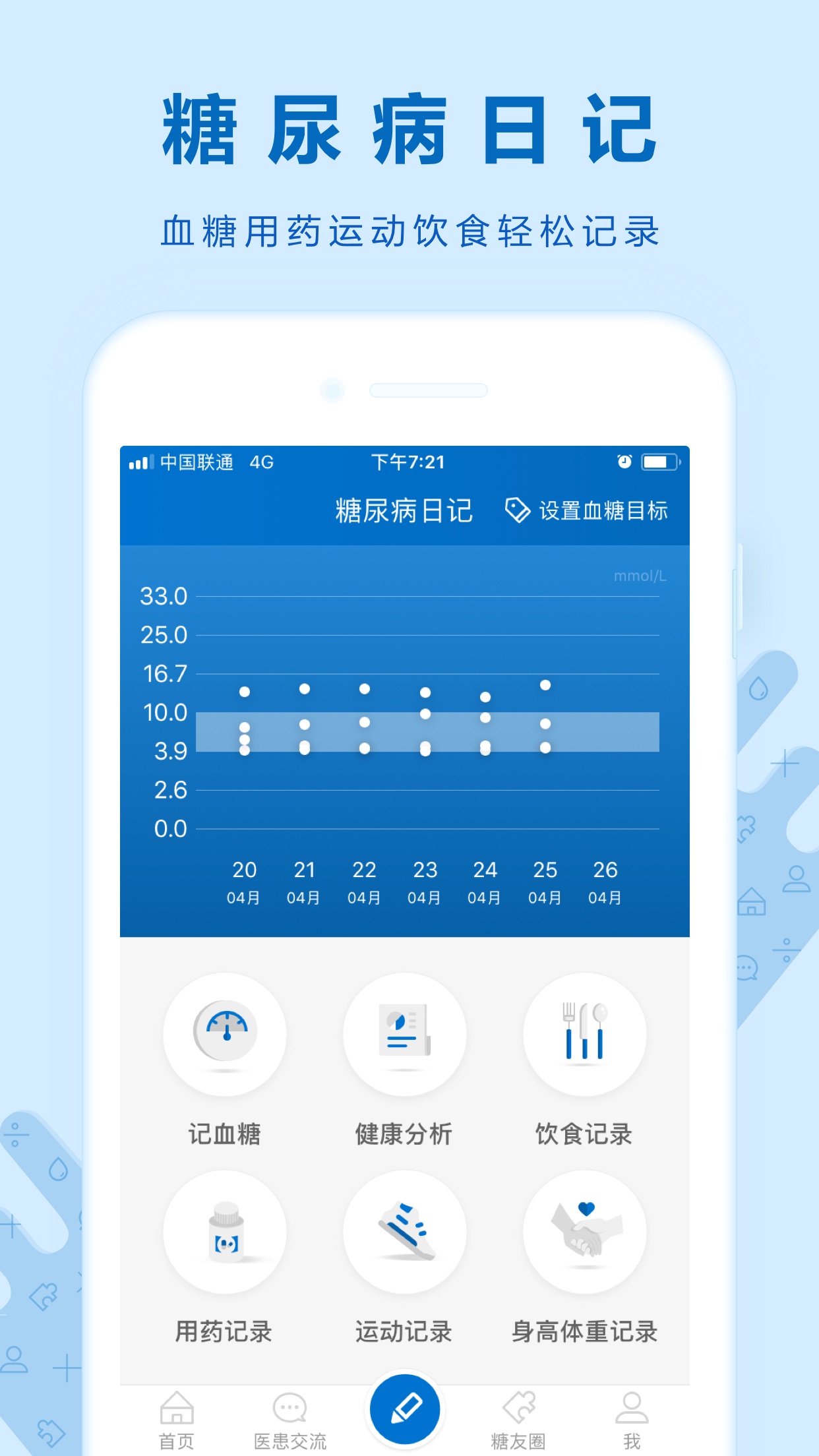 诺云糖糖尿病管理平台app最新版 v1.6.0